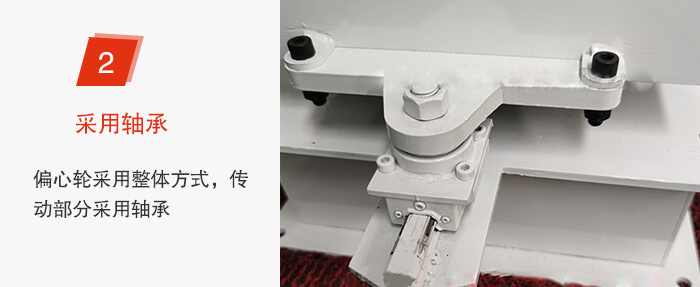 軸承不易損壞，偏心輪與篩機為整體。