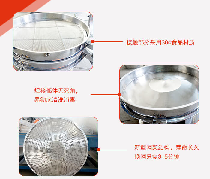 豆?jié){過(guò)濾振動(dòng)篩的特點(diǎn)：效率高，設(shè)計(jì)精巧耐用，任何精類，粘液均可篩分。換網(wǎng)容易，操作簡(jiǎn)單，清洗方便。網(wǎng)孔不堵塞，粉末不飛揚(yáng)，可篩至500目或0.028mm。雜質(zhì)粗料自動(dòng)排出，可以連接作業(yè)。