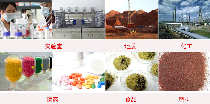 頂擊式振篩機(jī)適用物料：食品，化工，醫(yī)藥，冶金，建材，礦山，耐火材料，煤炭等。