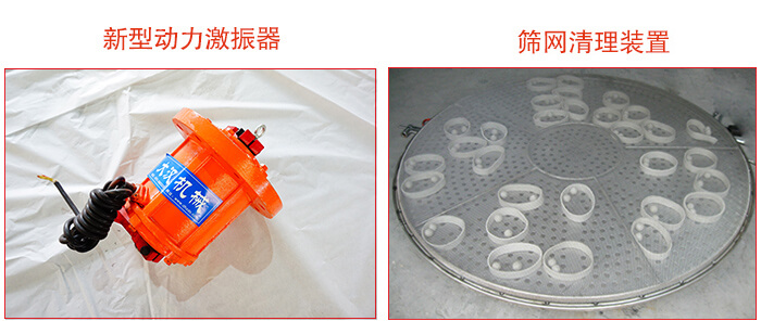 旋振篩采用新型動(dòng)力激振器，篩網(wǎng)清網(wǎng)裝置等