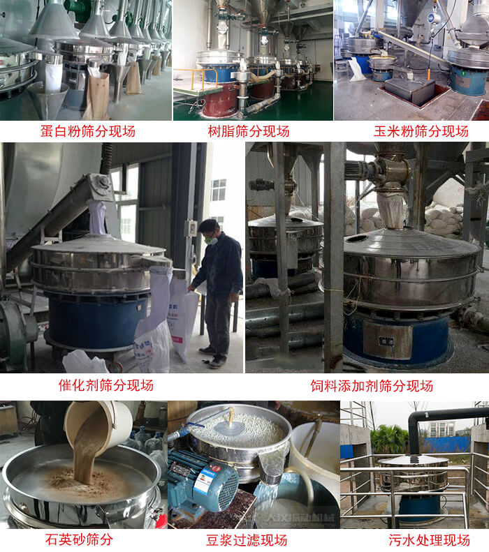 旋振篩行業(yè)應(yīng)用：高濃度漿液過(guò)濾篩分機(jī)，奶粉，豆奶粉專用振篩機(jī)，奶粉，豆奶粉專用振動(dòng)篩，果汁過(guò)濾專用篩，食品行業(yè)專用，蘋果汁過(guò)濾專用篩，鋁銀漿過(guò)濾振動(dòng)篩，果醋生產(chǎn)專用振動(dòng)篩，橙汁過(guò)濾專用振動(dòng)篩。