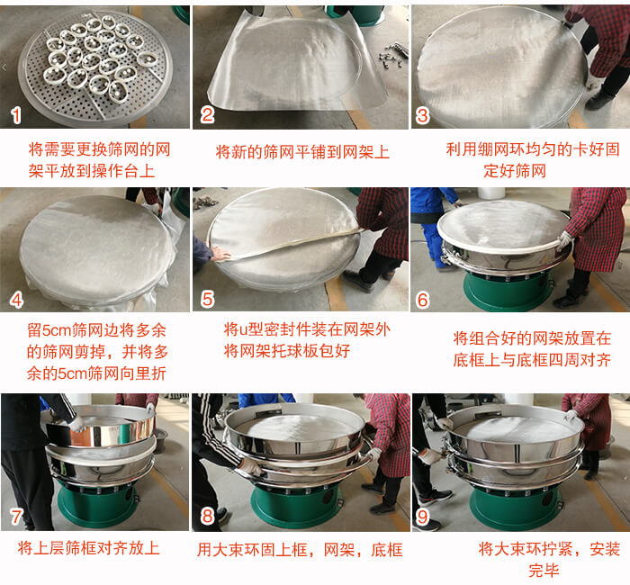 旋振篩換網(wǎng)步驟：1，底框小V安裝。2，底框坐落在振動(dòng)體上，鎖緊小束環(huán)螺絲。3，將彈跳球擋球環(huán)放置在托球板上。4，將網(wǎng)架放置在裝滿清網(wǎng)球的托盤上，并把工作網(wǎng)平鋪在網(wǎng)架上。